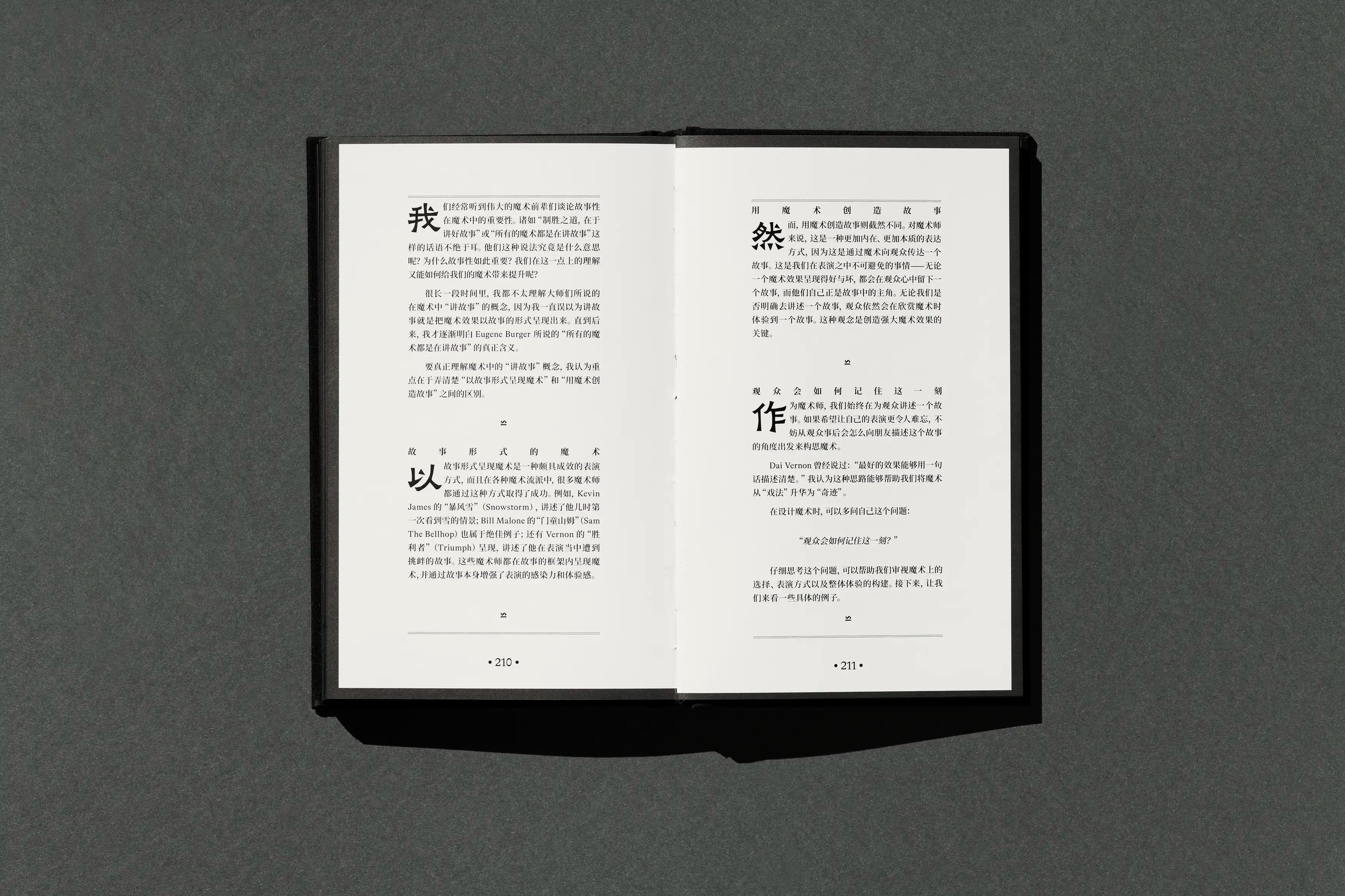 Reality is Magic (Chinese)